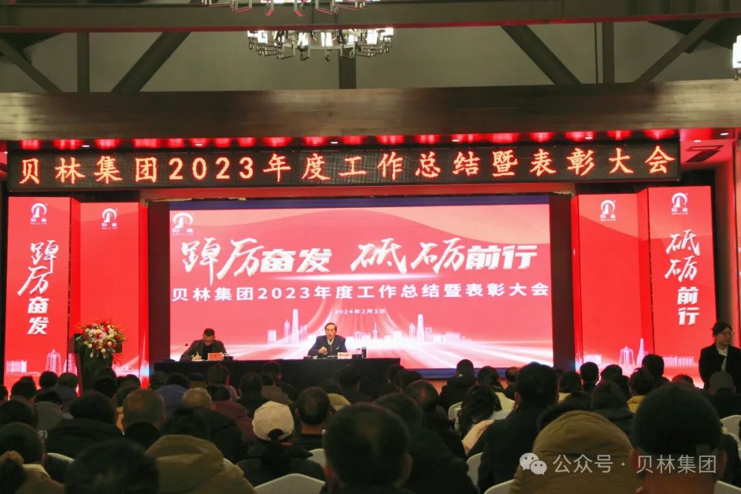 
										ag尊龙平台集团召开2023年度总结表扬大会暨2024迎新春联欢会